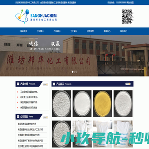 食品级焦亚硫酸钠_工业级焦亚硫酸钠_焦亚硫酸钠-潍坊邦华化工有限公司