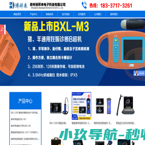 兽用B超_进口牛用B超_猪用B超机_羊驴马用B超_牛用背膘仪-博祥来兽用B超机厂家