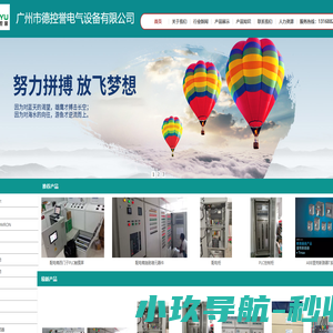 广州市德控誉电气设备有限公司