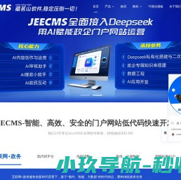 JEECMS内容管理系统官网