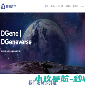 叠境数字-DGene