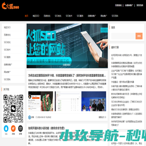 火狐seo_地区SEO_百度优化_SEO优化_SEO技术_SEO服务_自媒体推广_网站推广_SEO百科_seohf.cn