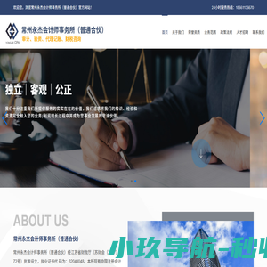 常州永杰会计师事务所（普通合伙）