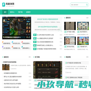 凤凰安卓网_专注分享海量安卓手机软件