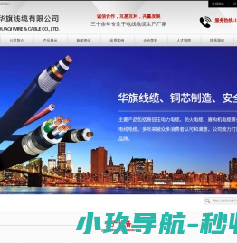 华旗电缆,国标北京电线电缆生产厂家