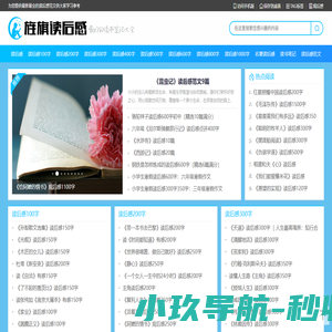 读后感_读后感怎么写_名著读后感_读书笔记_读后感大全