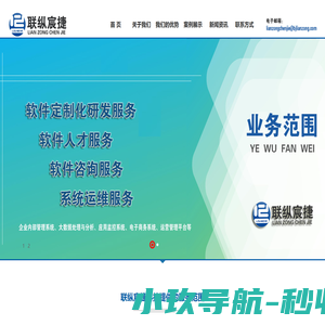 北京联纵宸捷科技有限公司