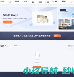 福昕家装
