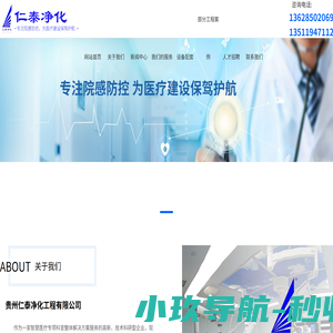 贵州智慧医疗方案设计,贵阳医院净化工程 贵州仁泰净化工程有限公司【官网】