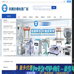 广州安菲环保科技有限公司_英鹏防爆全系列产品商城网站首页