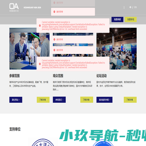 Oceanology Asia 2025国际海洋科学技术装备设备展览会|OA展|OA海洋展