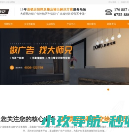 大师兄广告