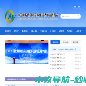 首页-数字经济专业委员会