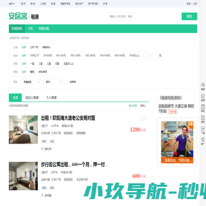 桂阳租房信息