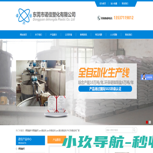 PVC稳定剂,PVC热稳定剂,铅盐,钙锌复合稳定剂,硬脂酸锌,硬脂酸钙厂家-诺佳塑化