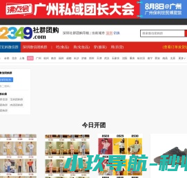 【12349团购团长联盟】深圳快团团群接龙团长,一件代发货源供应商,快团团货源哪里来,快团团货源,快团团货源怎么找,快团团怎么找货源