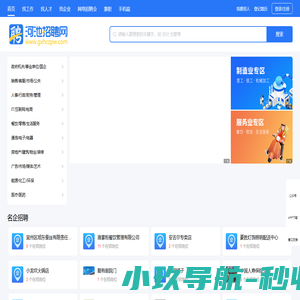 河池招聘网|最新招聘信息