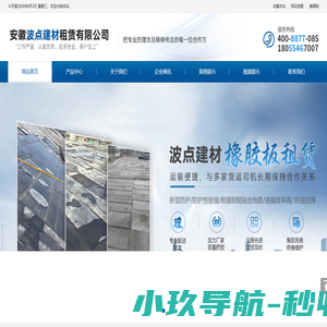 安徽波点建材租赁有限公司