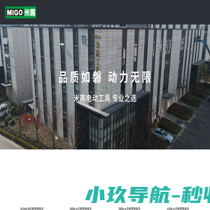 苏州米高工具有限公司 - 锂电工具,无刷锂电扳手,无刷锂电钻