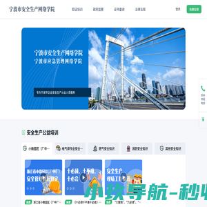 宁波安全生产培训