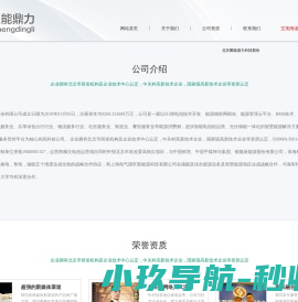 北京聚能鼎力科技股份有限公司