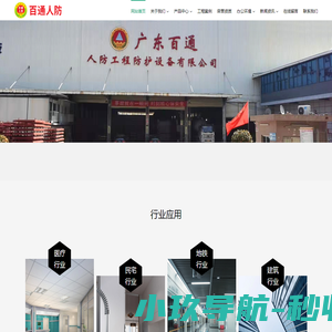 广东百通人防工程防护设备有限公司