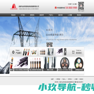 成都市金府欧能电线电缆销售有限公司