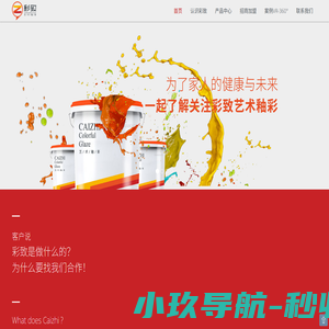 彩致-艺术釉彩,艺术涂料,艺术壁材,艺术漆