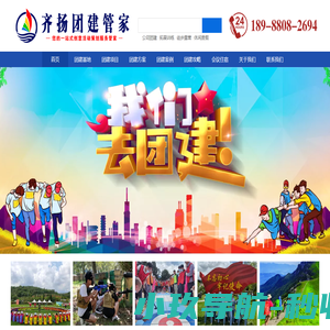 昆明公司团建_昆明拓展训练_昆明户外团建_齐扬团建管家