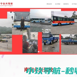 南宁永兴驾校网