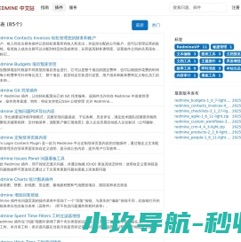 Redmine插件
