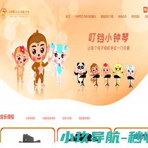 小钟琴音乐潜能开发官网