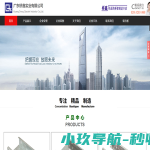 广东桥鑫实业有限公司