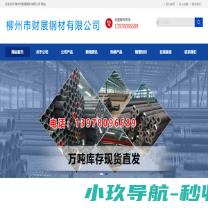 柳州不锈钢管_工字钢_无缝管_槽钢_H型钢_镀锌管_螺旋管--柳州市财展钢材有限公司