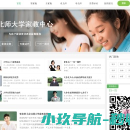 北师大家教