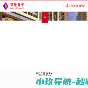 深圳市彩酷电子科技有限公司