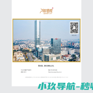 小榄海港城购物中心