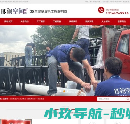 北京展览工厂：展台搭建