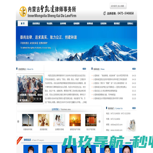 内蒙古圣凯达律师事务所_包头律师_包头律师所_包头律师事务所_包头律师咨询_包头法律咨询_包头法律顾问_包头法律援助