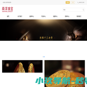 南洋珠宝