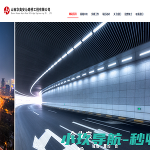 网站首页 - 山西华奥安沁路桥工程有限公司