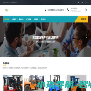 叉车维修许可证代办‐鼎尔叉车