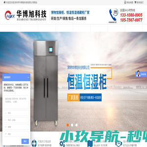 博物馆展柜，恒温恒湿柜，恒温恒湿储存柜，恒温恒湿储藏柜，无水恒湿典藏柜，投影机恒温箱。