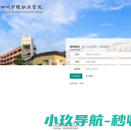 四川护理职业学院教务管理系统