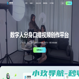 创意兔数字人_数字人系统_数字人短视频_数字人制作-创意兔