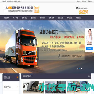 广东盛邦国际货运代理有限公司