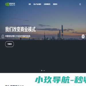超验科技（Transcend）-中国领先的第三方全域市场分析洞察机构