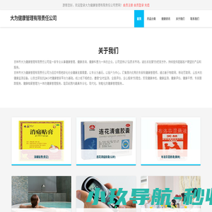 大为健康管理有限责任公司