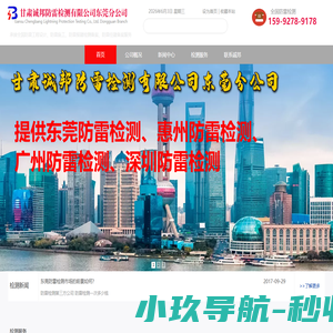 甘肃诚邦防雷检测有限公司东莞分公司