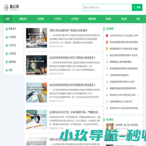 魔幻网--高考信息 教育资讯分享平台